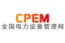 CPEM全國電力設備管理網